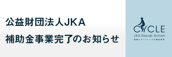 財団法人JKA