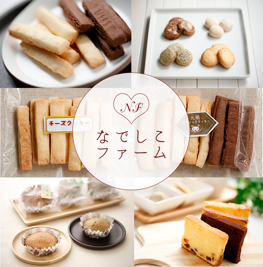 なでしこファーム