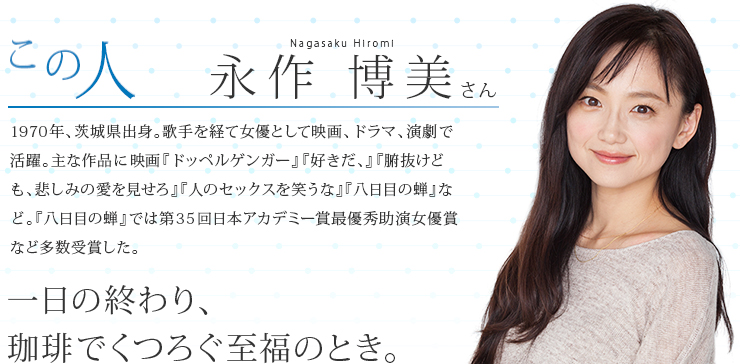 永作 永作博美「芝居なんて恥ずかしいものだと」過去振りかえる ...