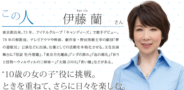 伊藤 蘭 さん 社会福祉法人 恩賜財団 済生会