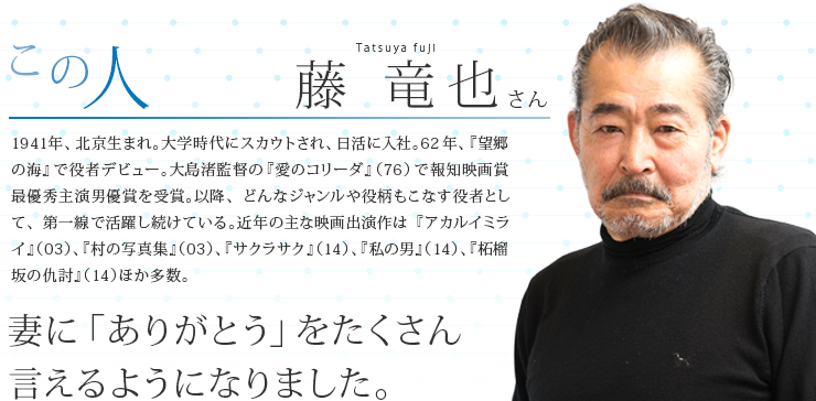 藤 竜也 さん 社会福祉法人 恩賜財団 済生会