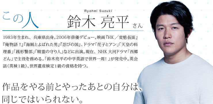 鈴木 亮平 さん 済生会