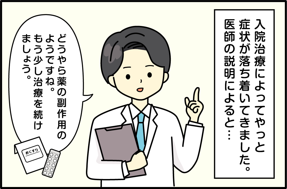 「そんな時に役に立つ制度があります！　『医薬品副作用被害救済制度』というもので、医療費などがもらえるんです。」とどこからともなく現れるコアラの薬剤師の'こもり'さんのイラスト