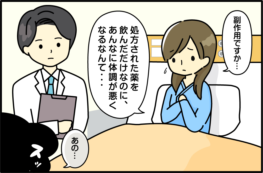 「『医薬品副作用被害救済制度』とは　薬を正しく使ったのに、重い副作用が出て、入院したり障害が残ったりした場合に、医療費や年金などが給付される公的制度」　入院を必要とする病気、日常生活が制限される障害、死亡が対象となります。と教えてくれる'こもり'さん