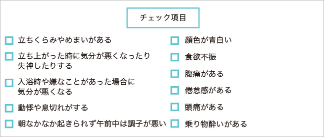 症 失調 中学生 神経 自律