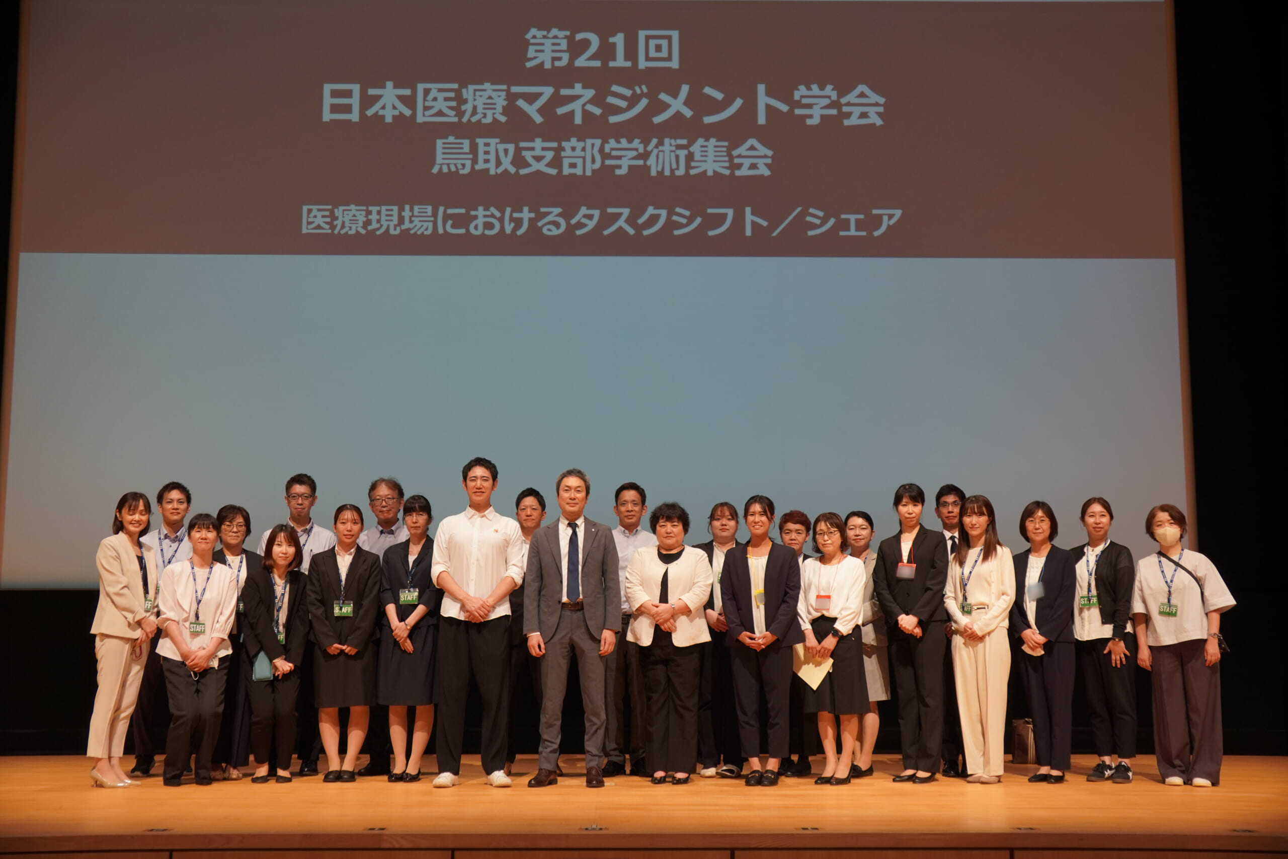 ステージ上で参加者やスタッフの集合写真