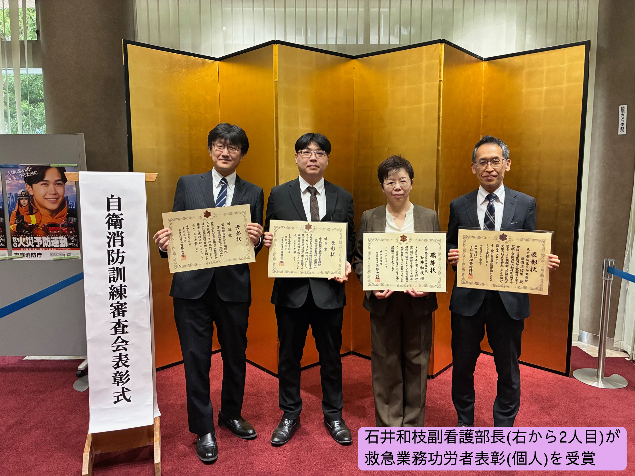 向島病院の表彰式に参加した職員4人の集合写真。石井和枝副看護部長が救急業務功労者表彰(個人)を受賞