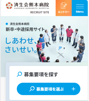 採用サイトのトップページ切抜画像