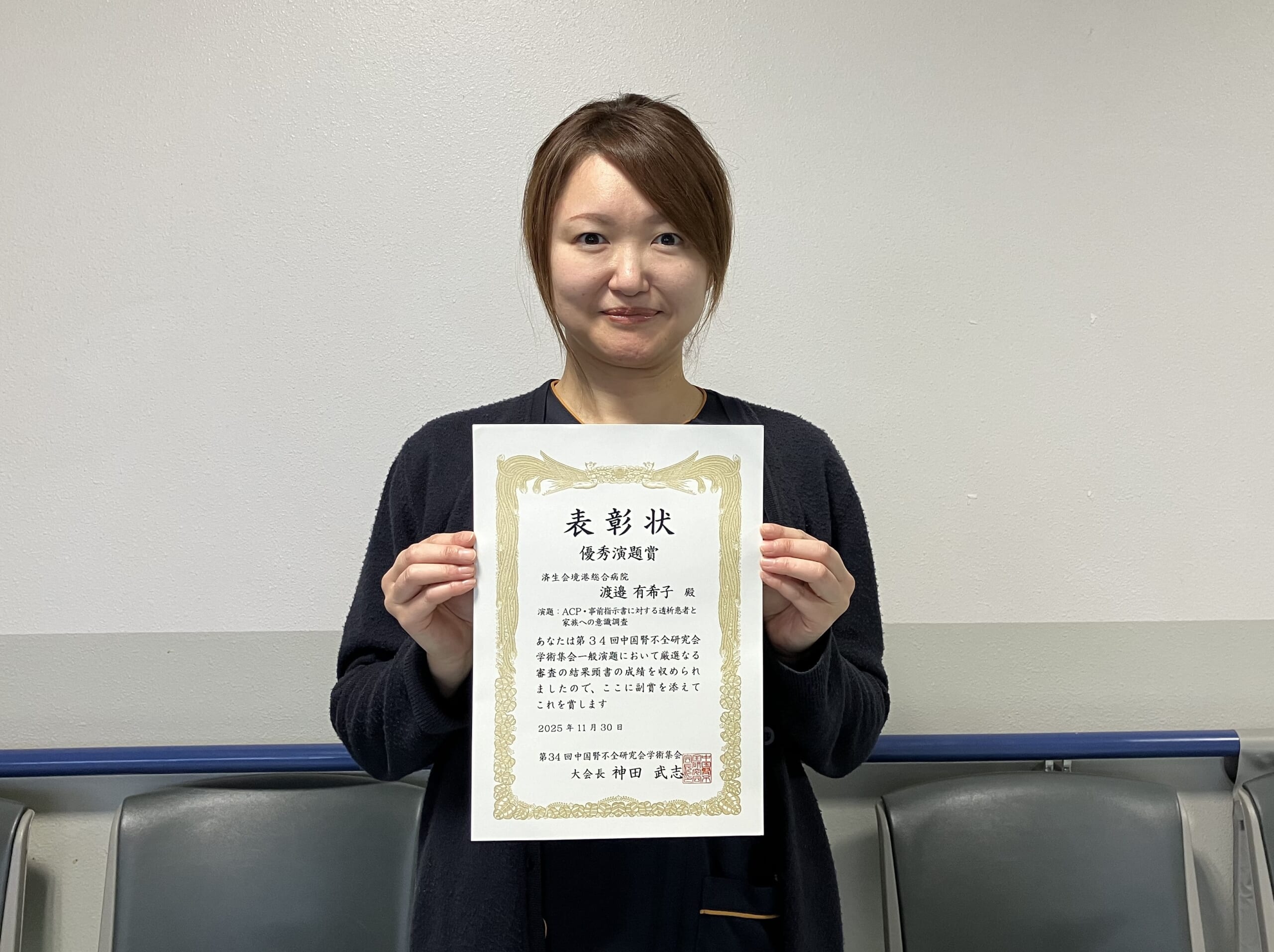 表彰状を持っている渡邉有希子看護師の写真