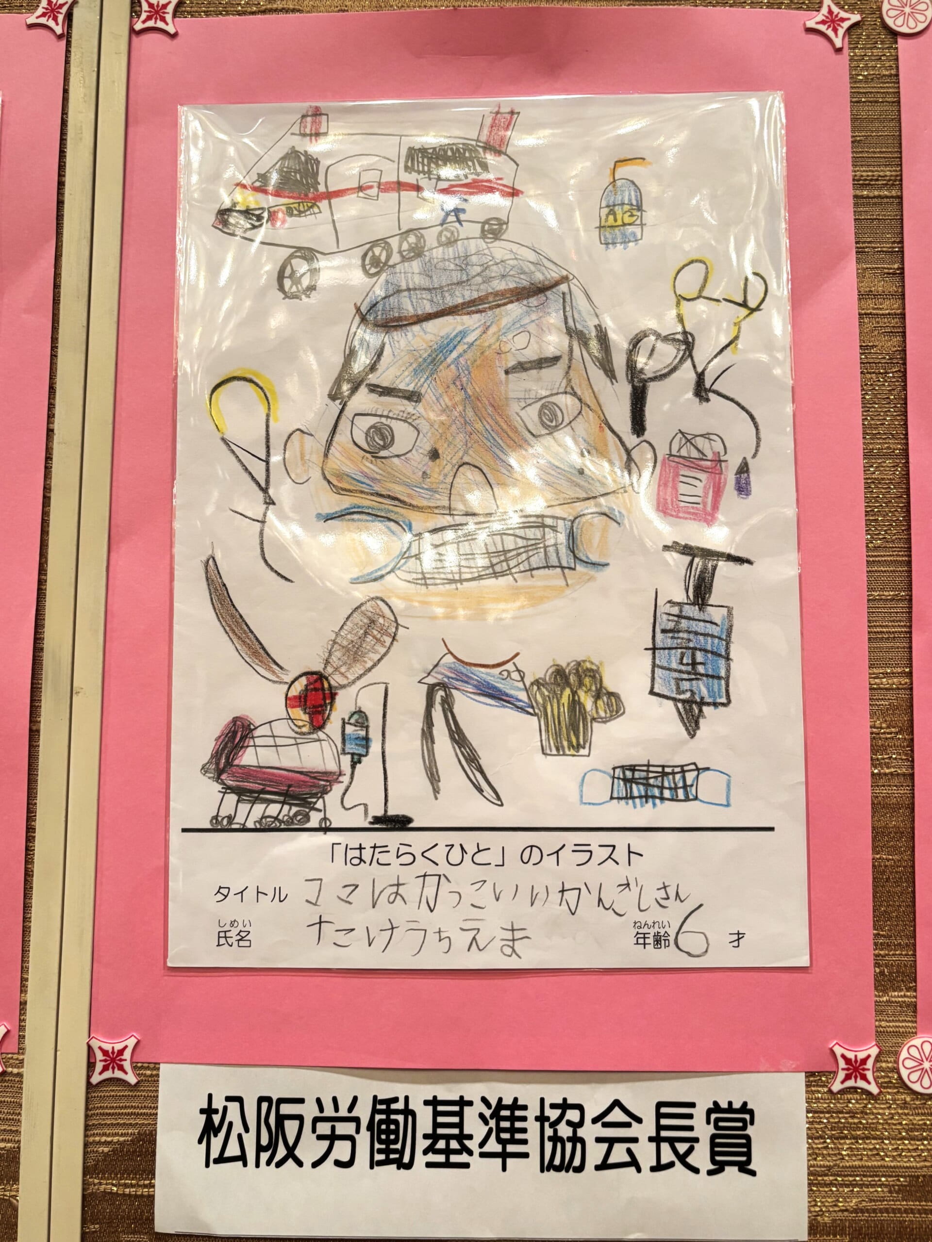 〈三重〉松阪総合病院に勤務する竹内久美子さんのお子さん、彗真さんの作品の写真