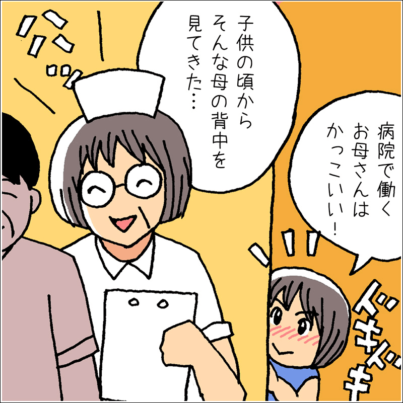 済生会看護学校マンガ「わたしも看護師になる！」編