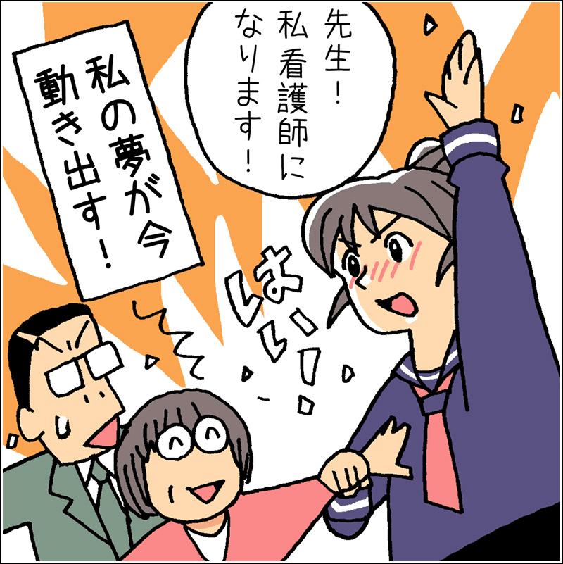 済生会看護学校マンガ「わたしも看護師になる！」編