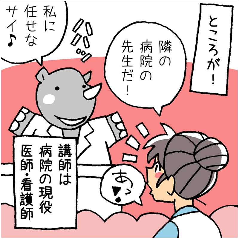 済生会看護学校マンガ「リアルな授業」編