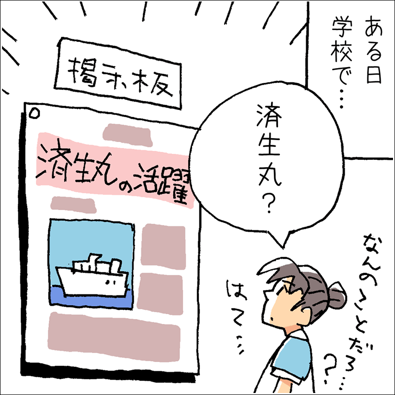 済生会看護学校マンガ「済生会概論」編