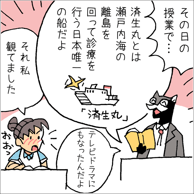 済生会看護学校マンガ「済生会概論」編