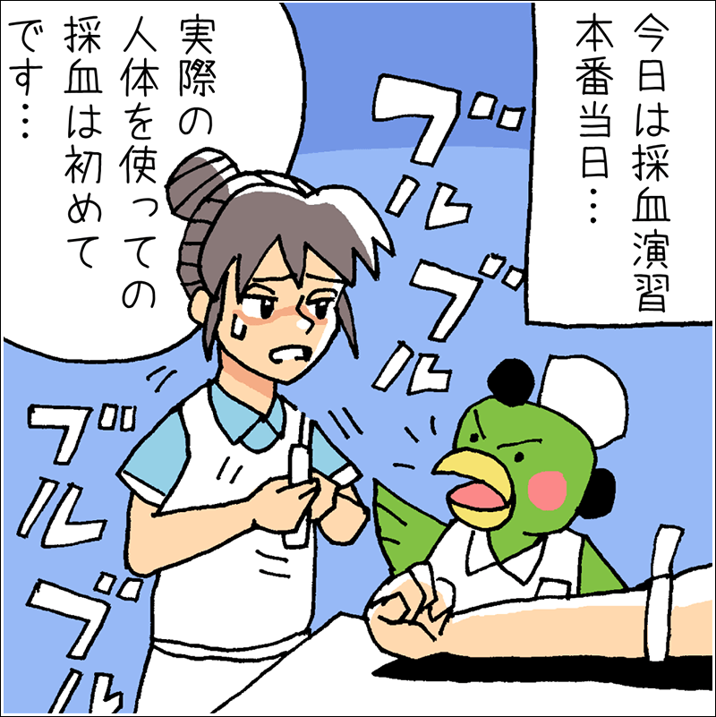 済生会看護学校マンガ「採血演習」編