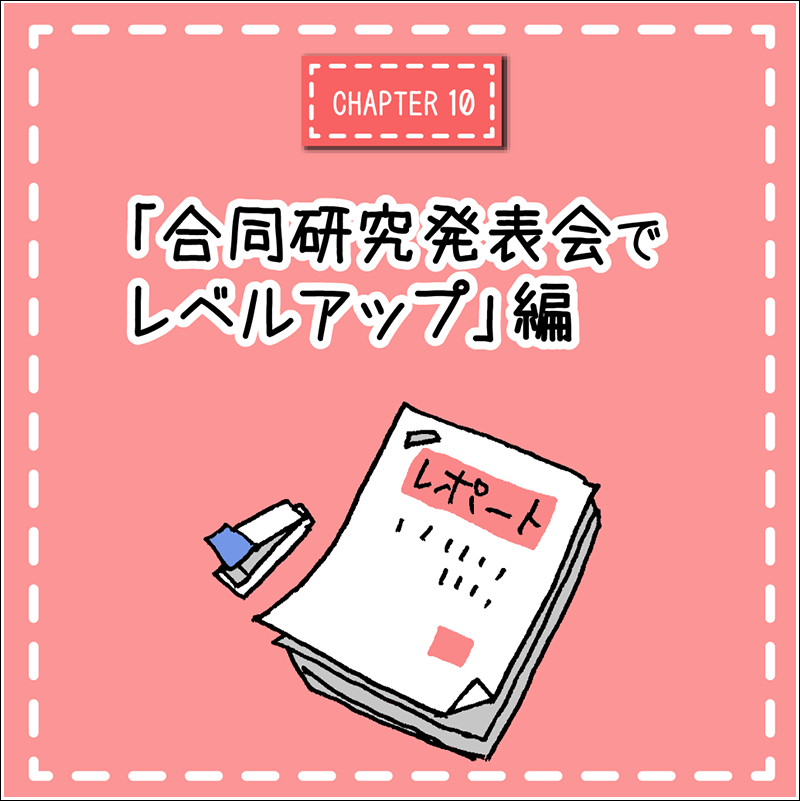 済生会看護学校マンガ「気合の災害救護合宿!」編