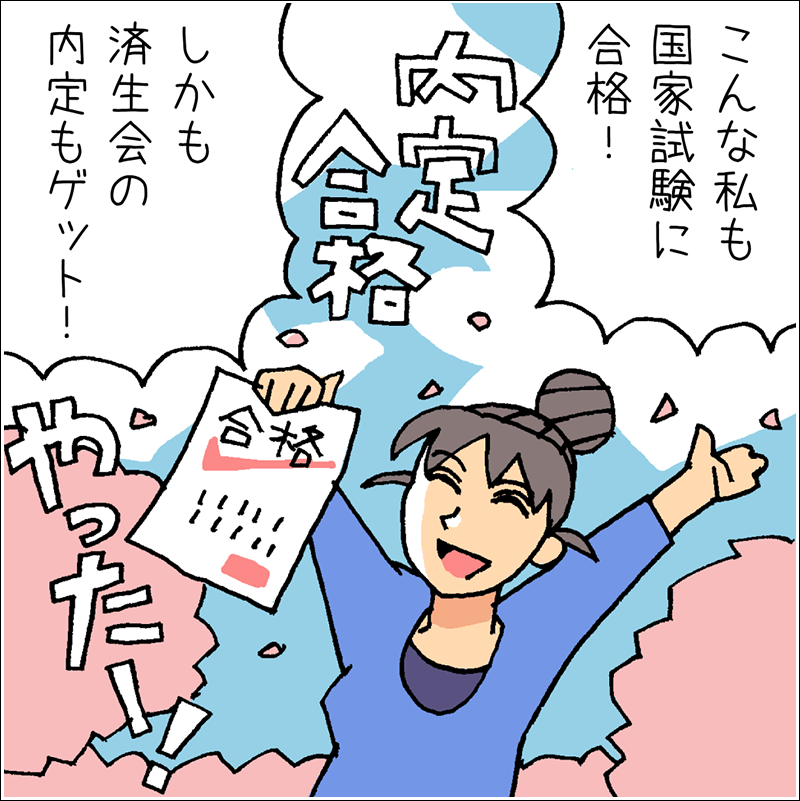 済生会看護学校マンガ「気軽にOG訪問」編