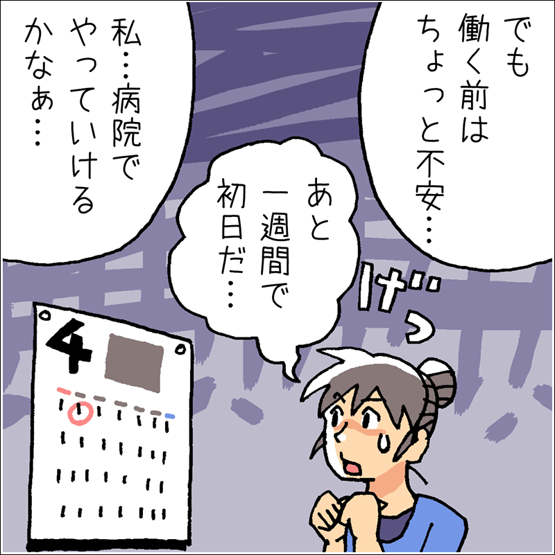 済生会看護学校マンガ「気軽にOG訪問」編