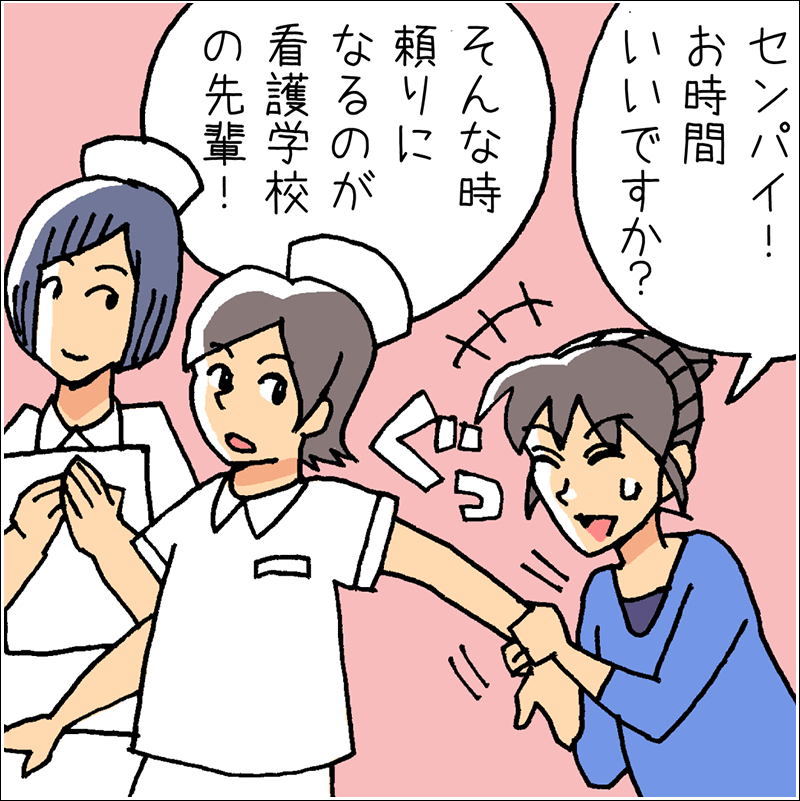 済生会看護学校マンガ「気軽にOG訪問」編