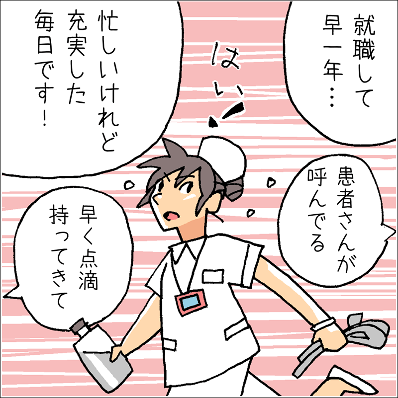 済生会看護学校マンガ「身近な相談所」編