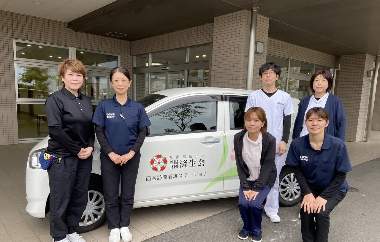 西条訪問看護ステーション