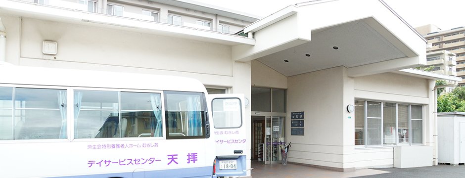 筑紫野市地域包括支援センターむさし