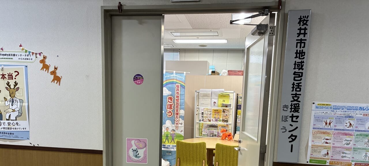 桜井市地域包括支援センターきぼう | 済生会