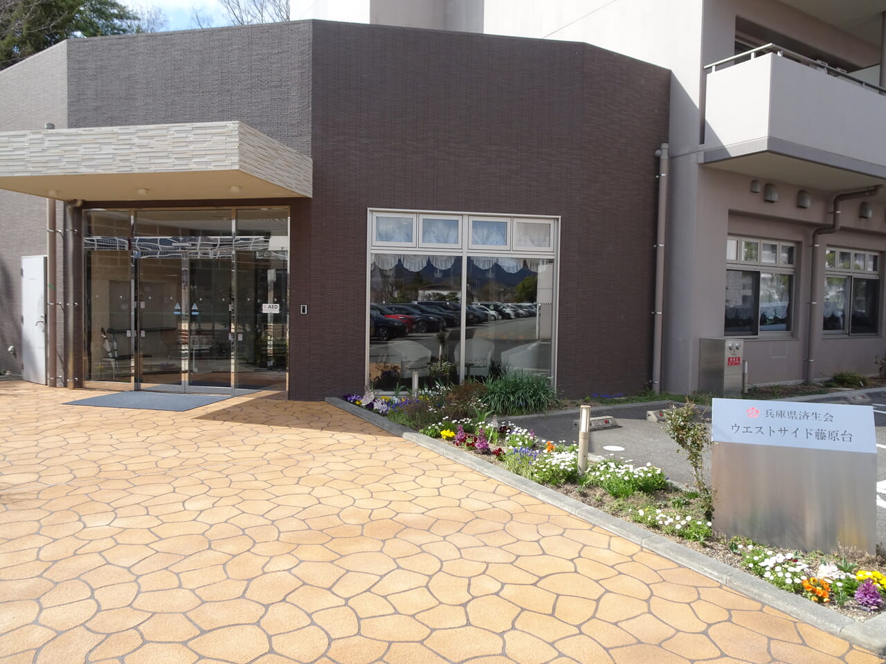 サービス付き高齢者向け住宅 ウエストサイド藤原台