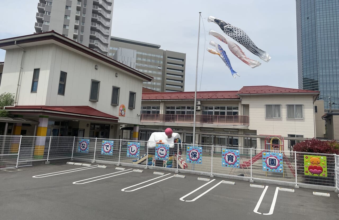 なでしこ保育園
