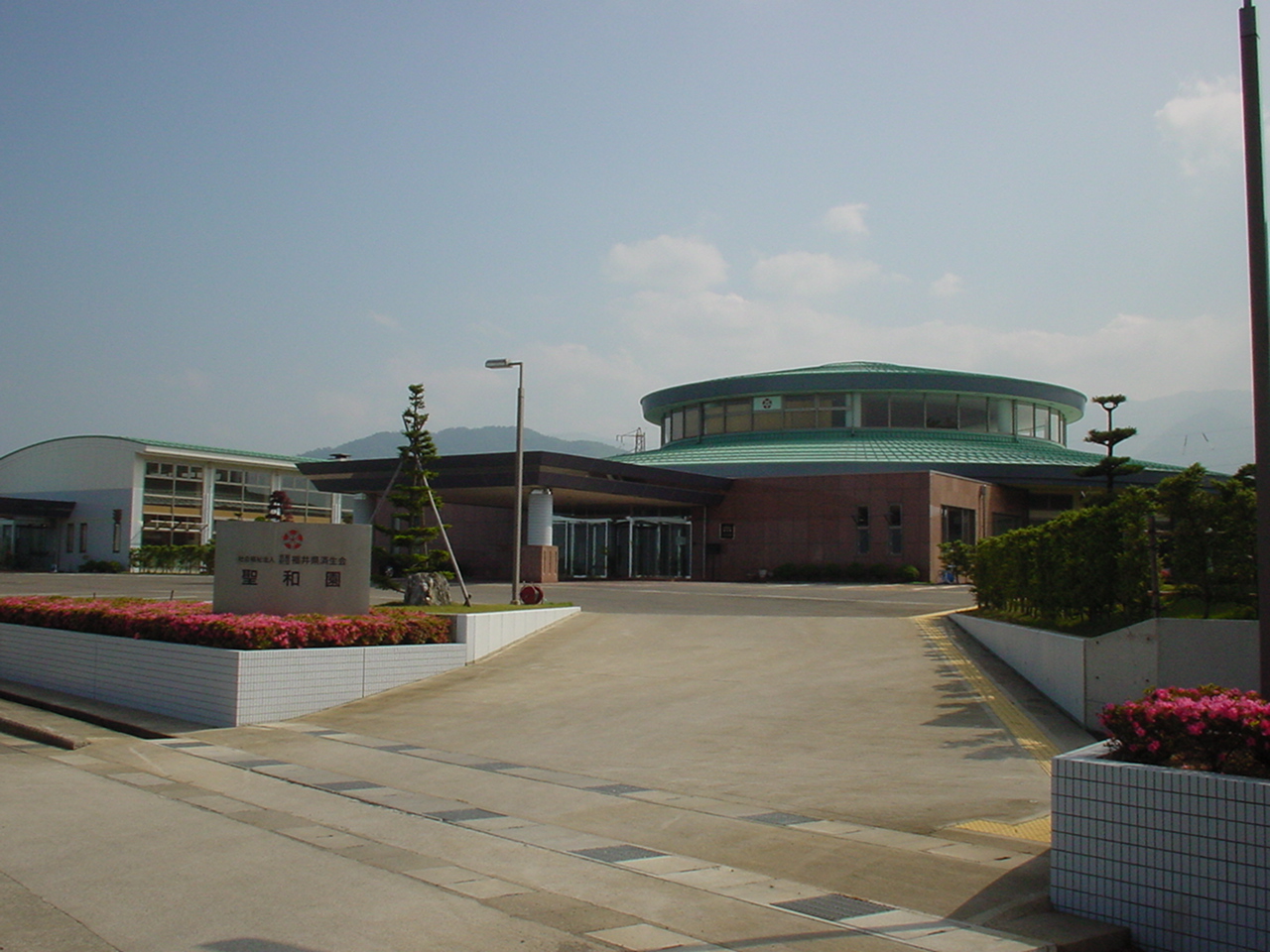 大野市在宅介護支援センター聖和園