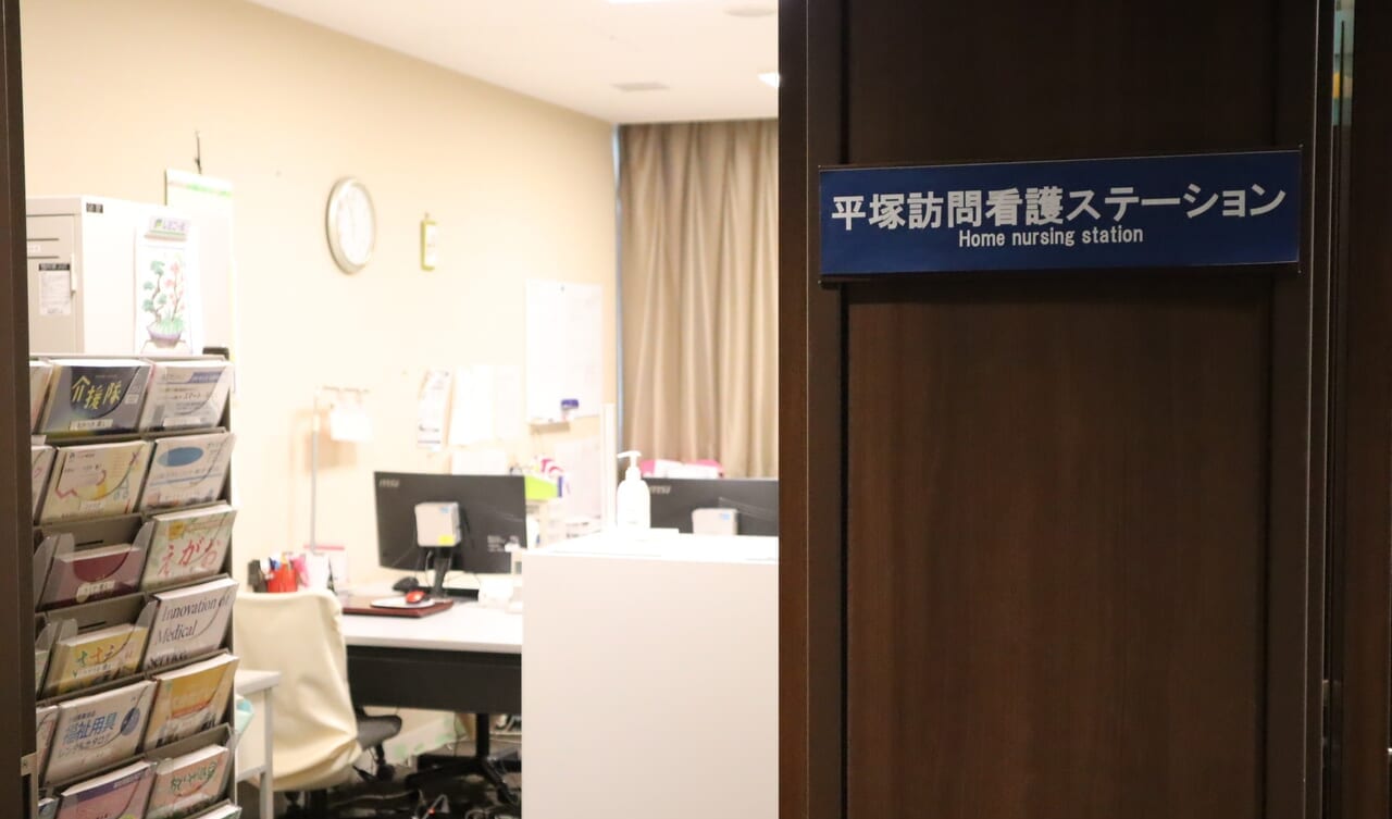 平塚訪問看護ステーション