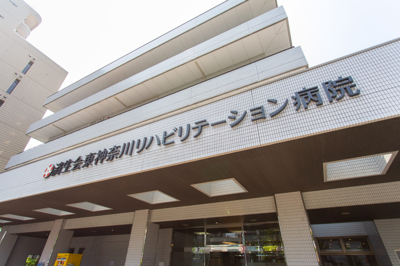 東神奈川リハビリテーション病院