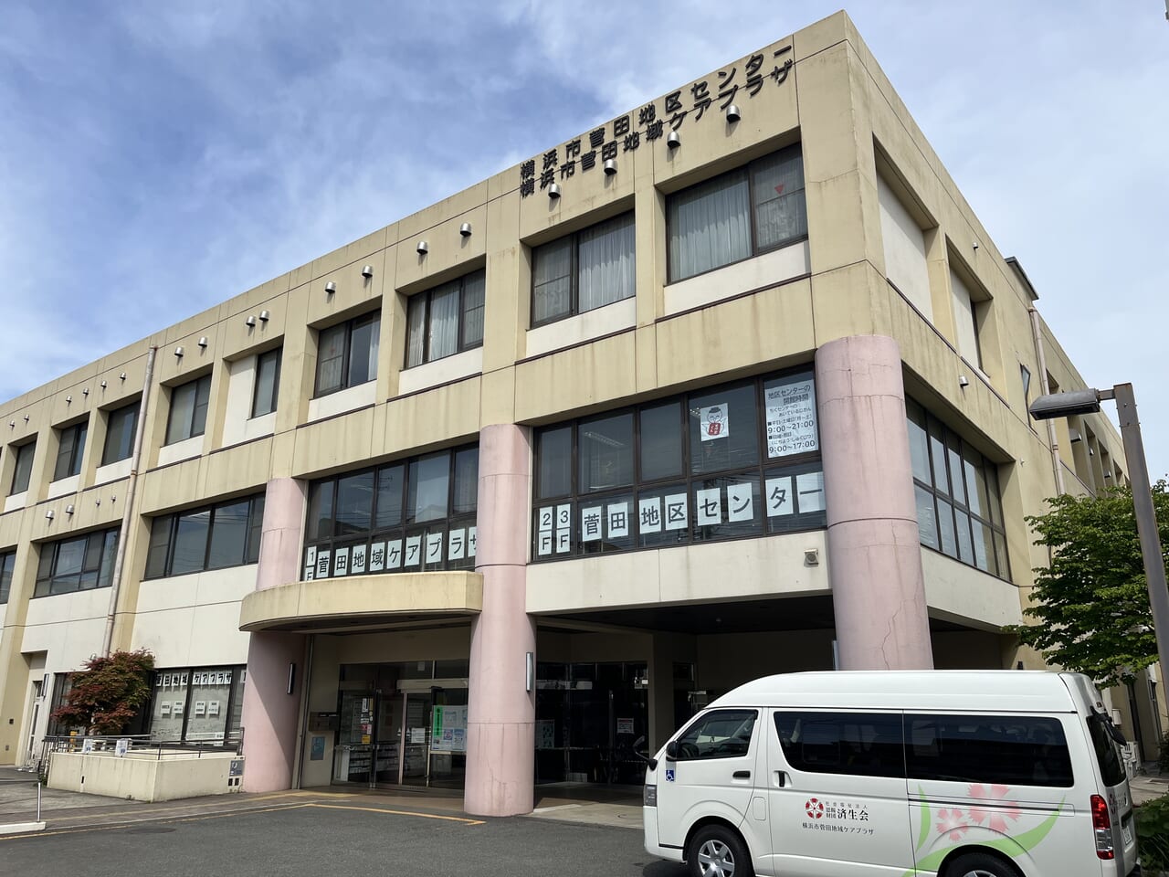 横浜市菅田地域ケアプラザ