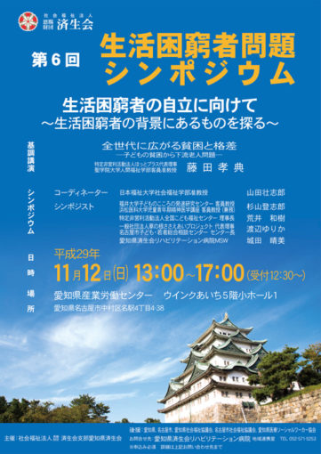 愛知で生活困窮者の背景探るシンポ、申し込みは9月30日まで