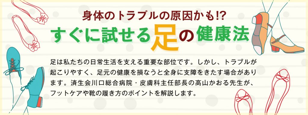 身体のトラブルの原因かも!?すぐに試せる足の健康法