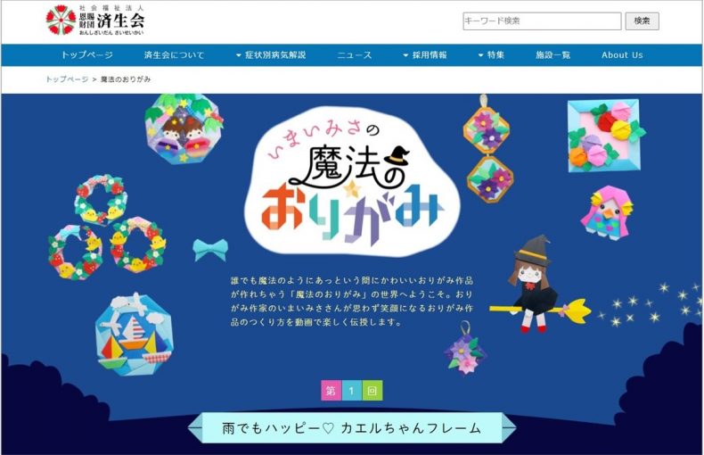 ホームページに「おりがみ」の動画コンテンツがオープン