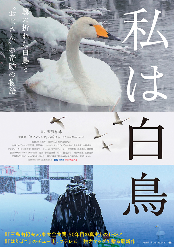 映画『私は白鳥』©︎2021映画『私は白鳥』製作委員会