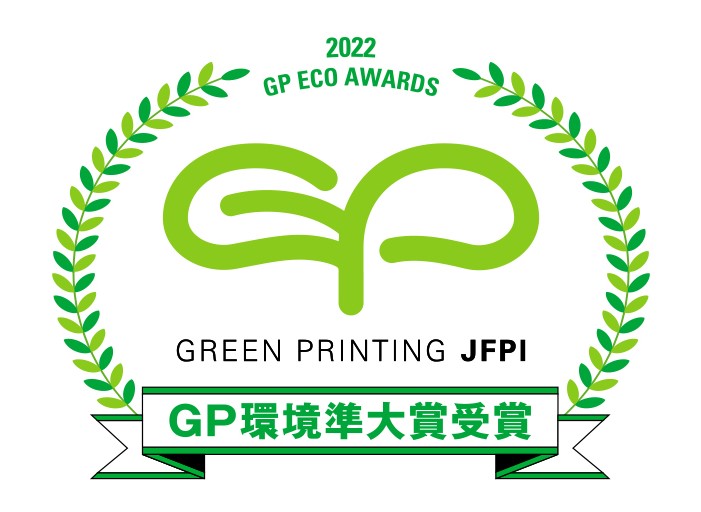 済生会がグリーンプリンティング環境準大賞を受賞