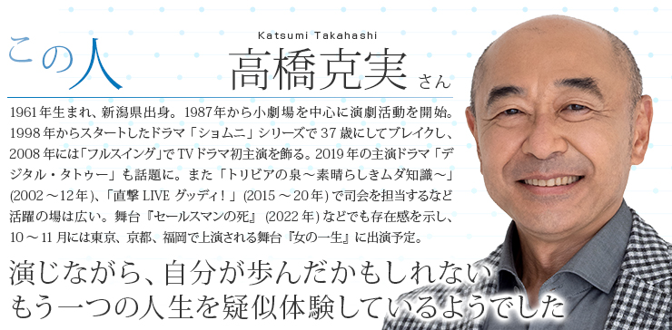 高橋 克実 さん