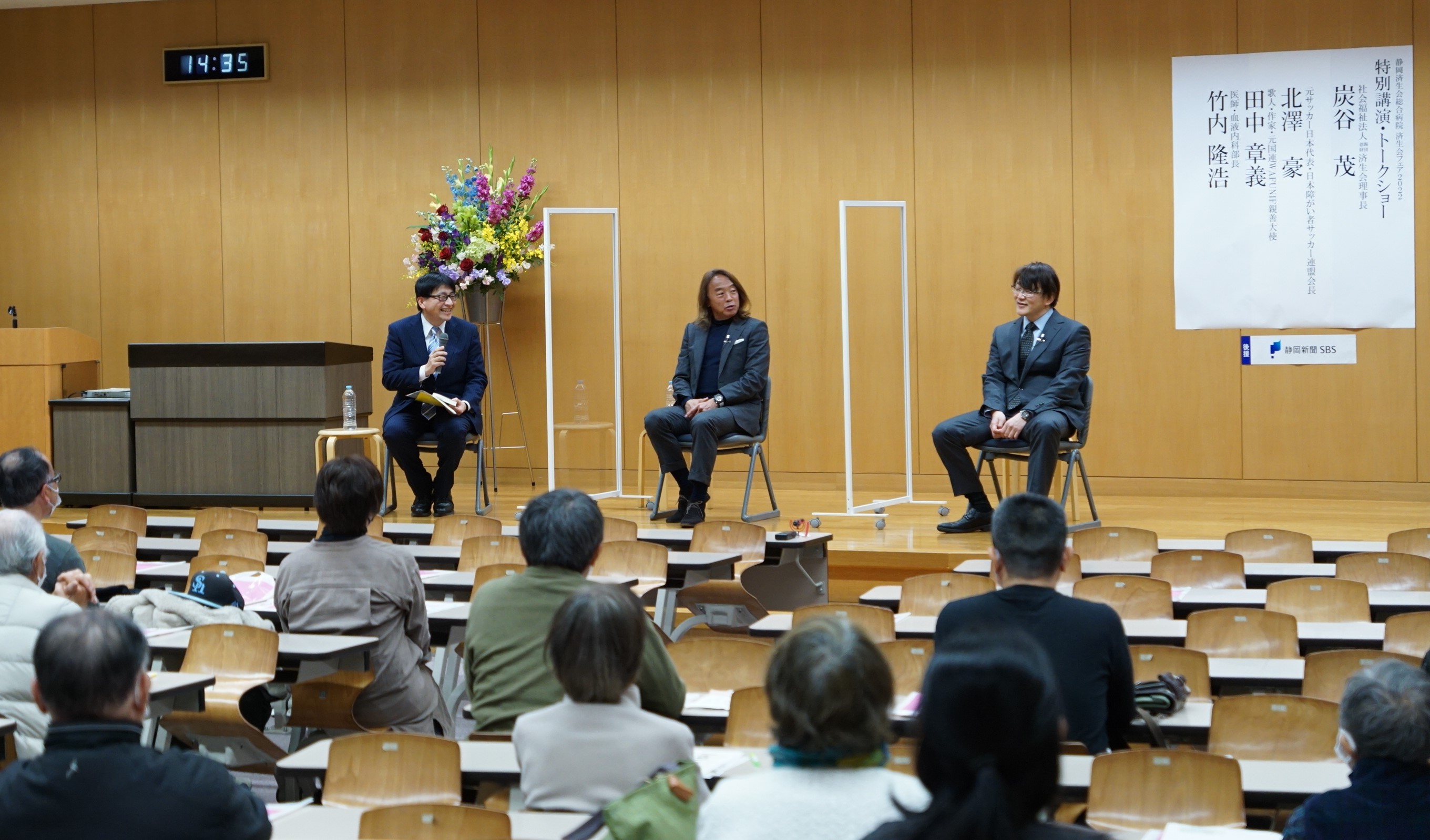 静岡で済生会フェア、北澤豪さんらがトーク