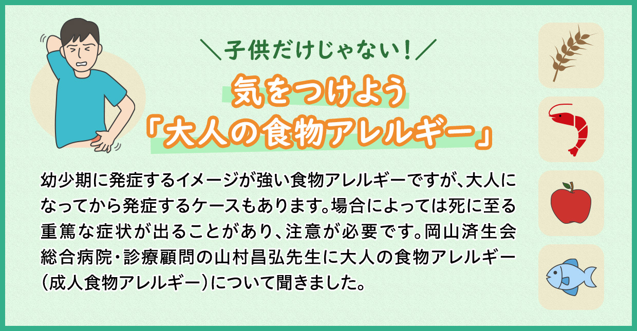 イカ アレルギー症状 大人