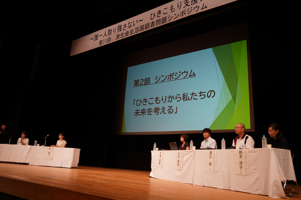 「ひきこもり支援を考える」三重県で生活困窮者問題シンポ