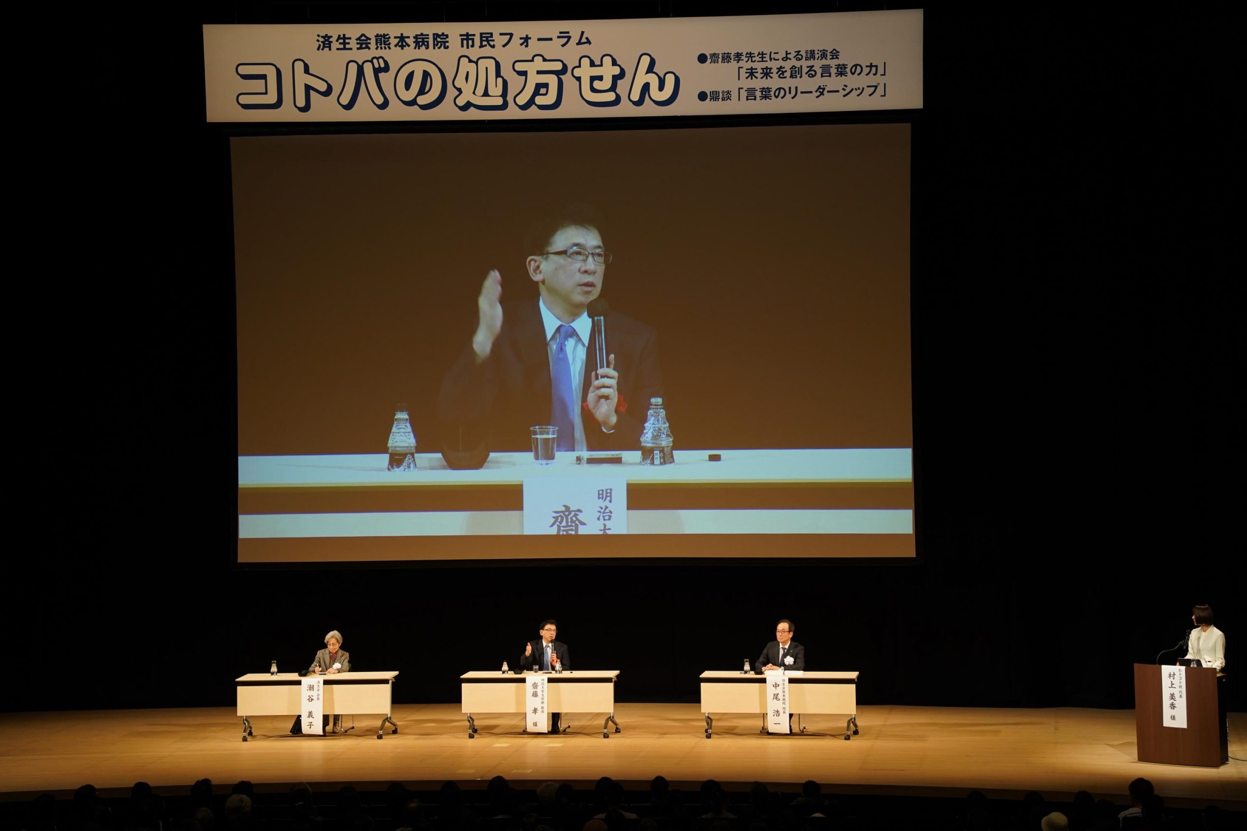 済生会学会開催を記念して熊本病院が市民フォーラム