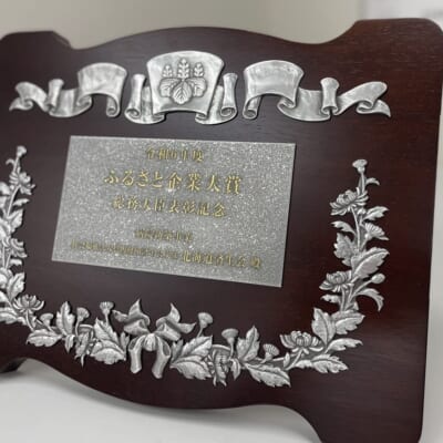 ふるさと企業大賞を受賞　小樽市と連携し地域づくり推進