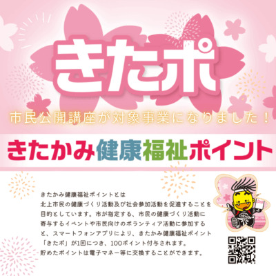 市民公開講座で行政機関と連携