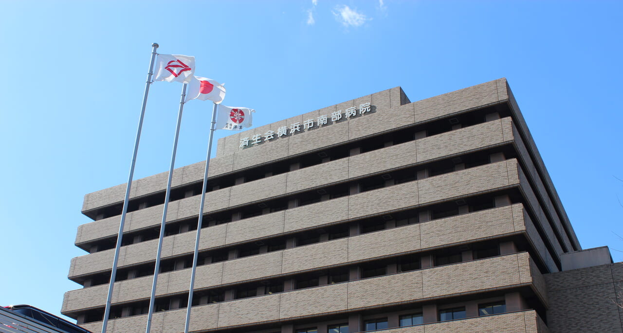 横浜市南部病院