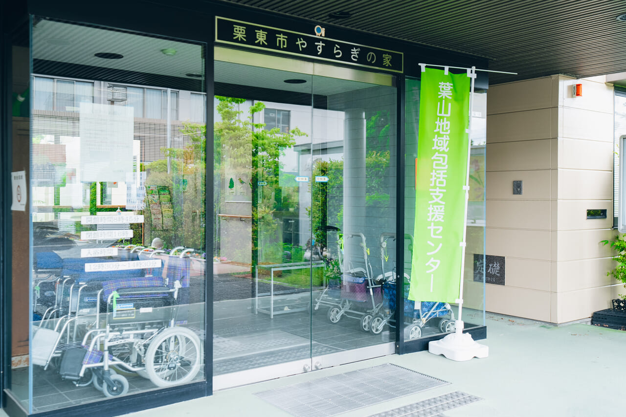 栗東市葉山地域包括支援センター