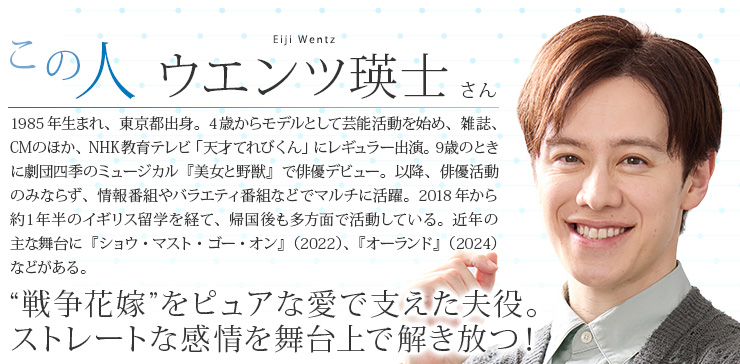 ウエンツ 瑛士 さん