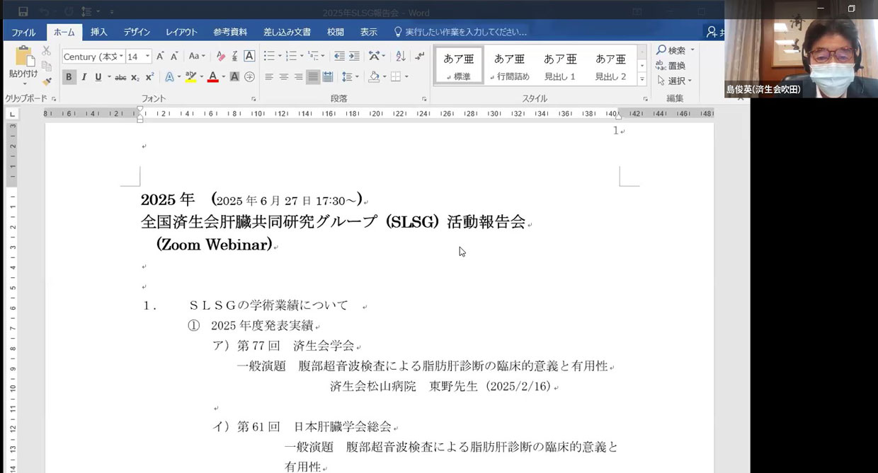 2025年度活動報告会